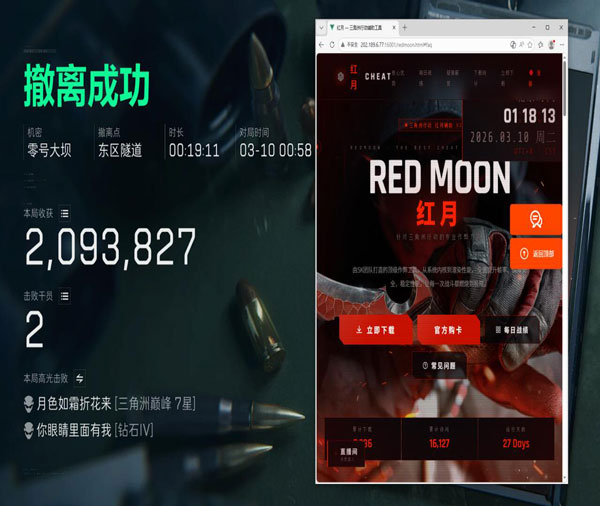 心机蛙三角洲透视软件效果
